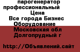  парогенератор профессиональный Lavor Pro 4000  › Цена ­ 125 000 - Все города Бизнес » Оборудование   . Московская обл.,Долгопрудный г.